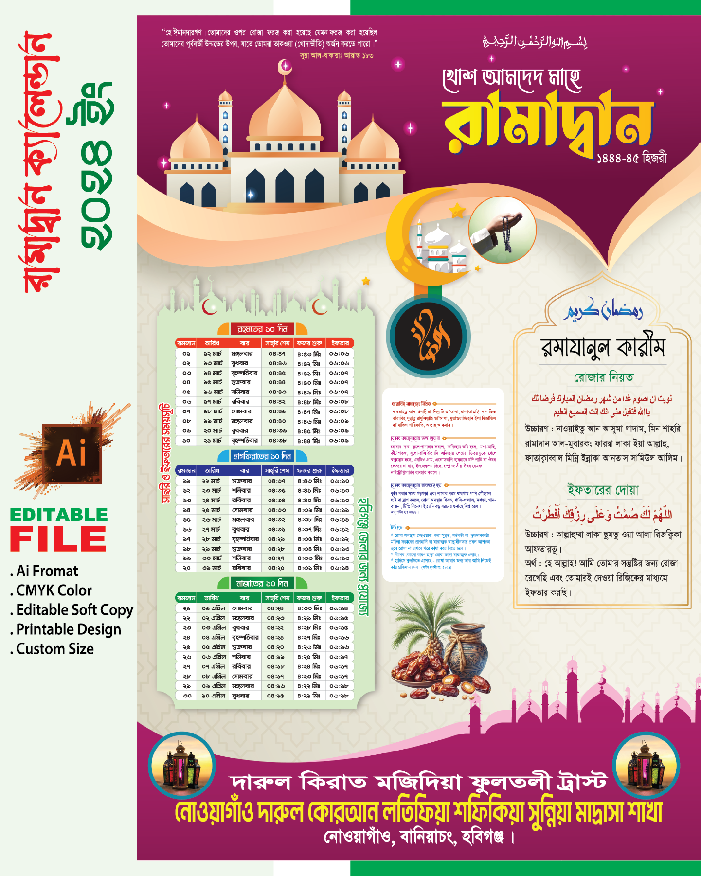 রমজান ক্যালেন্ডা Ramadan Calendar Desing