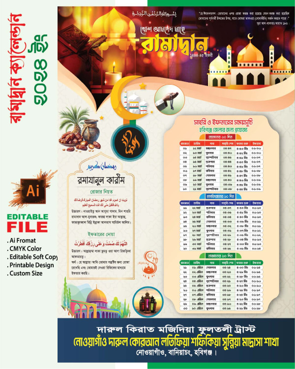 রমজান ক্যালেন্ডার গ্রাফিক্স ডিজাইন ফাইল