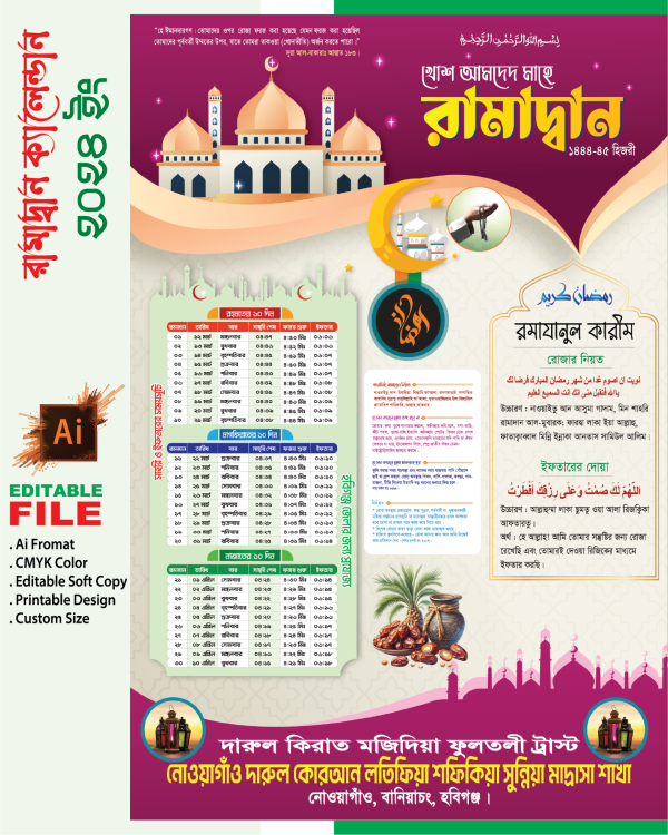 রমজান ক্যালেন্ডা Ramadan Calendar Desing গ্রাফিক্স ডিজাইন ফাইল