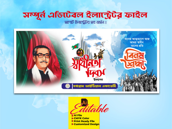 ২৬ মার্চ স্বাধীনতা দিবস ব্যানার March 26 Banner গ্রাফিক্স ডিজাইন ফাইল