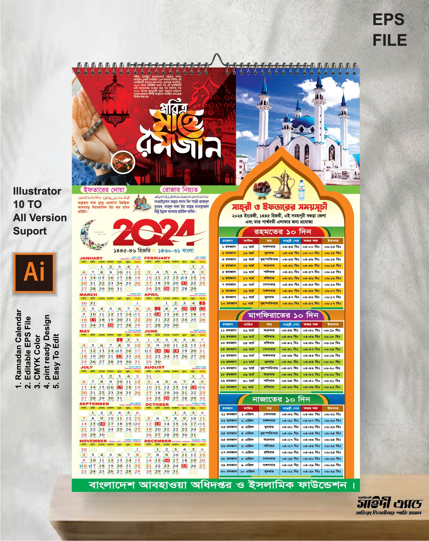 বগুড়া জেলার জন্য রমজানের ইংরেজী ক্যালেন্ডার ডিজাইন 2024