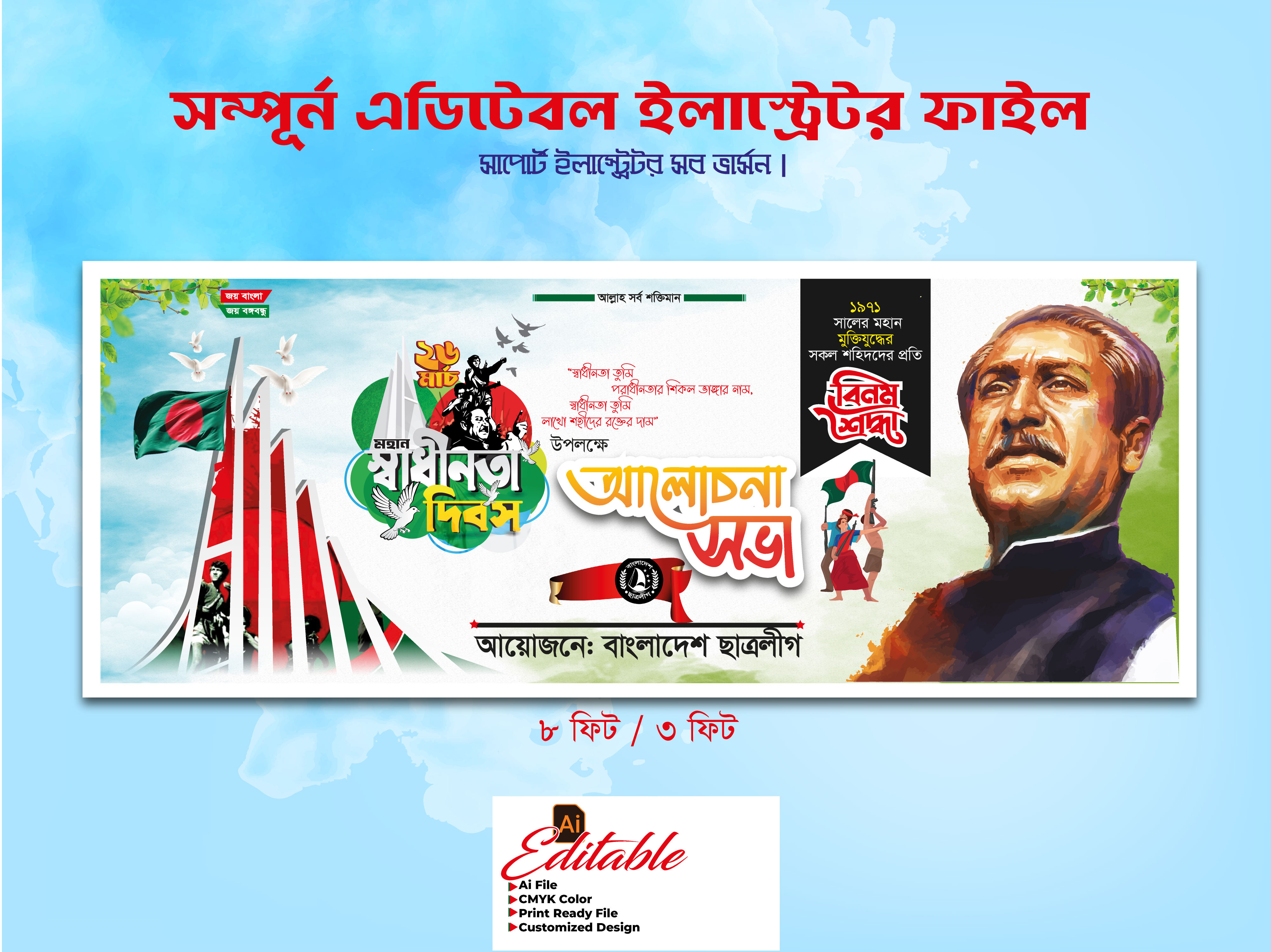 ২৬শে মার্চ আলোচনা সভা ব্যানার ডিজাইন