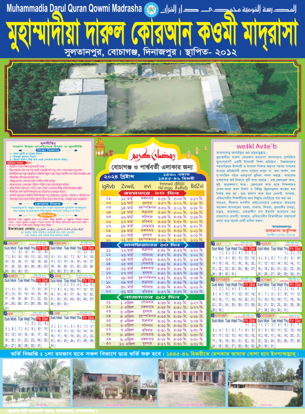 রমজান ক্যালেন্ডার ২০২৪ || Ramadan Calendar 2024 গ্রাফিক্স ডিজাইন ফাইল