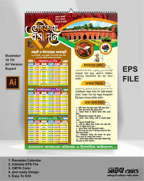 তোইফায়ে রামাদান ক্যালেন্ডার 2024 গ্রাফিক্স ডিজাইন ফাইল