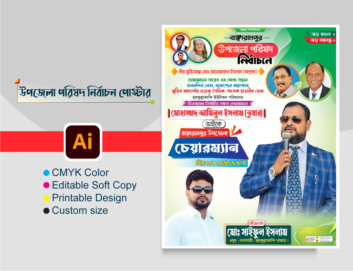 উপজেলা পরিষদ নির্বাচন ডিজাইন | Upazila Parishad Nirbachon