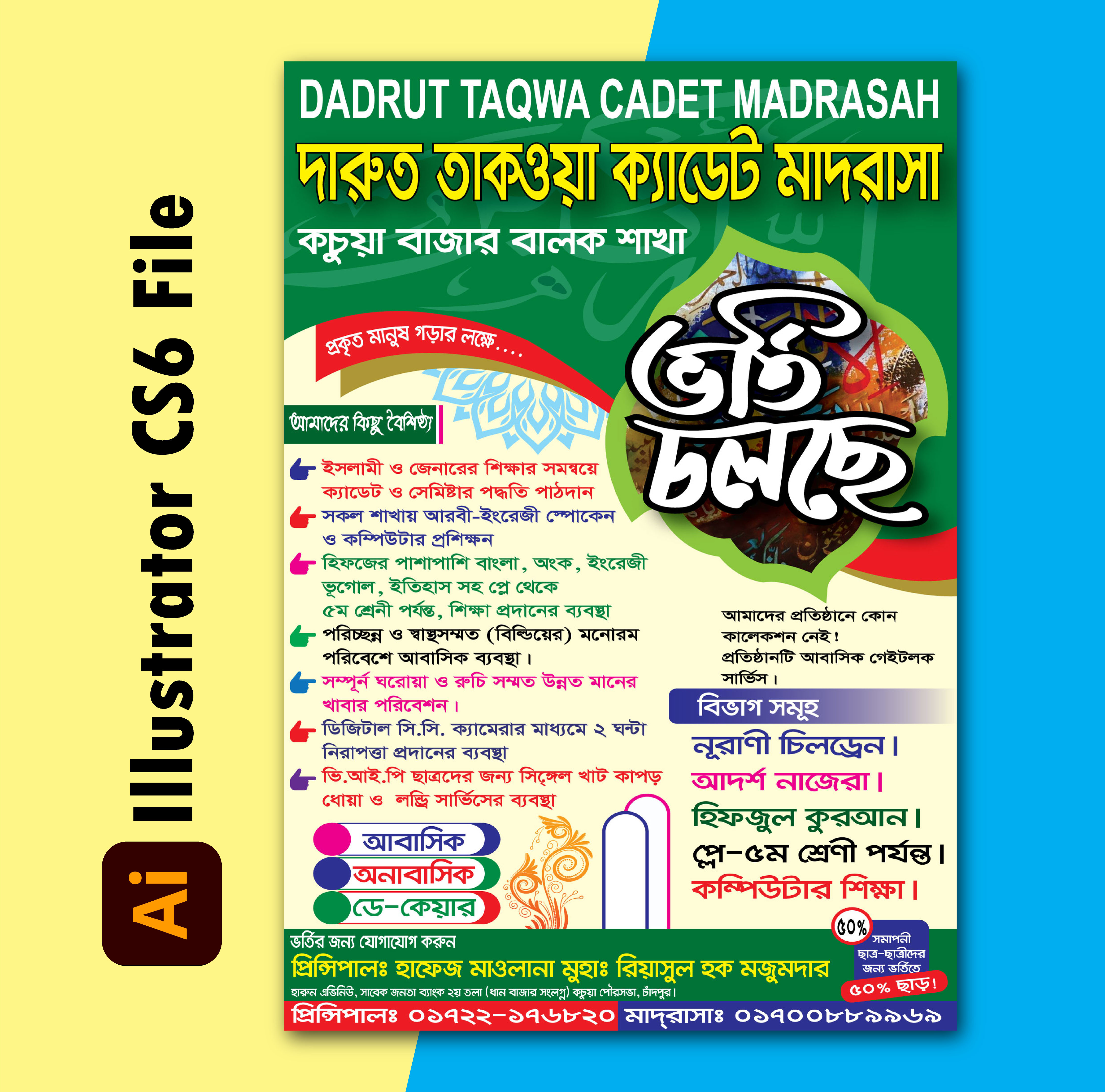মাদ্রাসার হেন্ডবিল ডিজাইন ।। মাদ্রাসার ভর্তি পেষ্টোন ডিজাইন