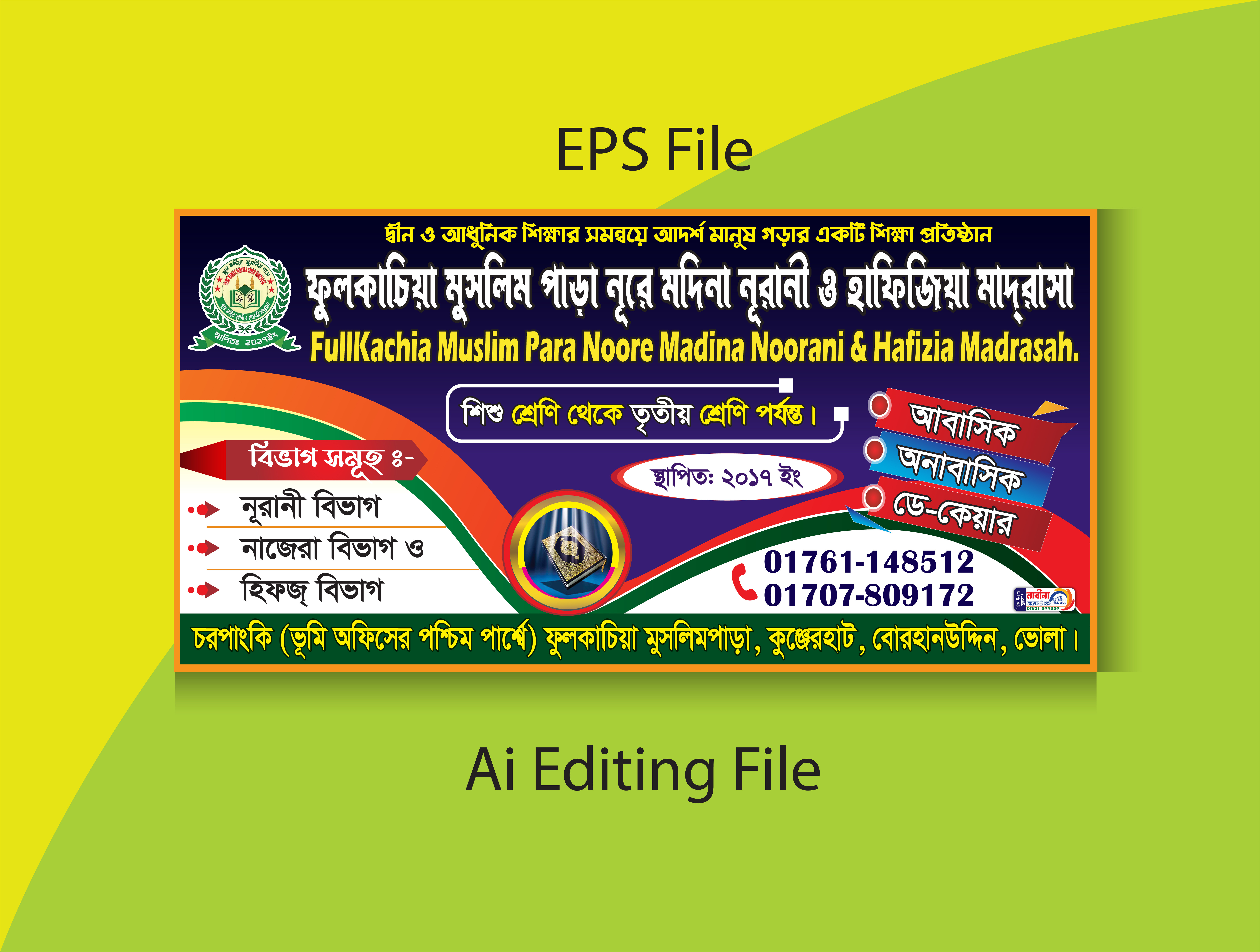 মাদ্রাসার স্থায়ী ব্যানার