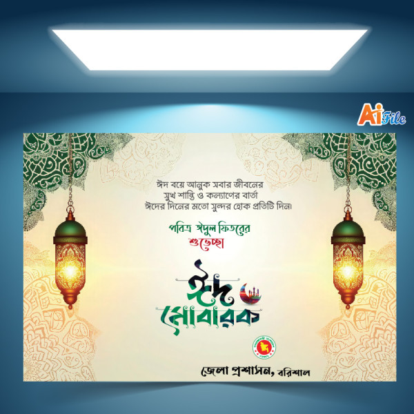 Eider Shuveccha Card Design । ঈদের শুভেচ্ছা কার্ড ডিজাইন গ্রাফিক্স ডিজাইন ফাইল