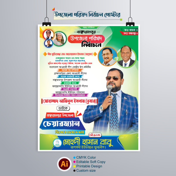 উপজেলা পরিষদ নির্বাচন ডিজাইন | Upazila Parishad Nirbachon গ্রাফিক্স ডিজাইন ফাইল