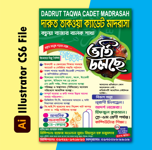 মাদ্রাসার হেন্ডবিল ডিজাইন ।। মাদ্রাসার ভর্তি পেষ্টোন ডিজাইন গ্রাফিক্স ডিজাইন ফাইল
