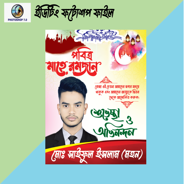 Ramadan Shuveccha Poster Design গ্রাফিক্স ডিজাইন ফাইল