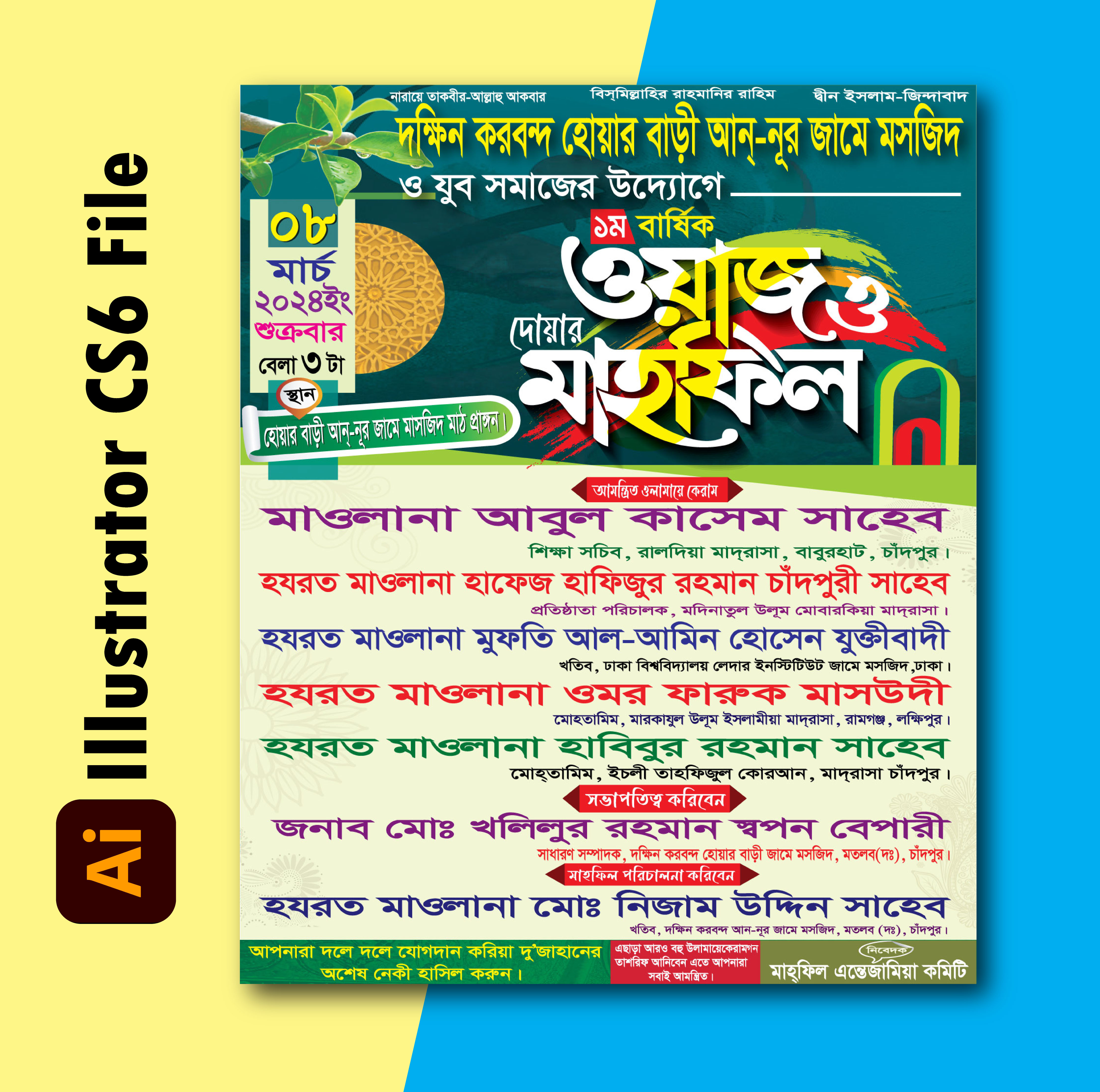 মাহফিলের পোষ্টার ।। Waz Mahil Poster