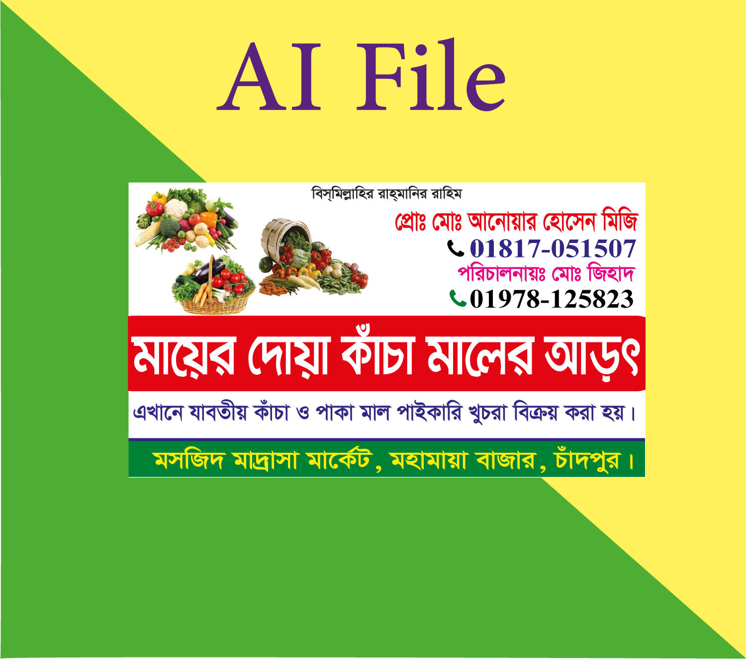কাঁচা মাল দোকানের ভিজিটিং কার্ড ডিজাইন