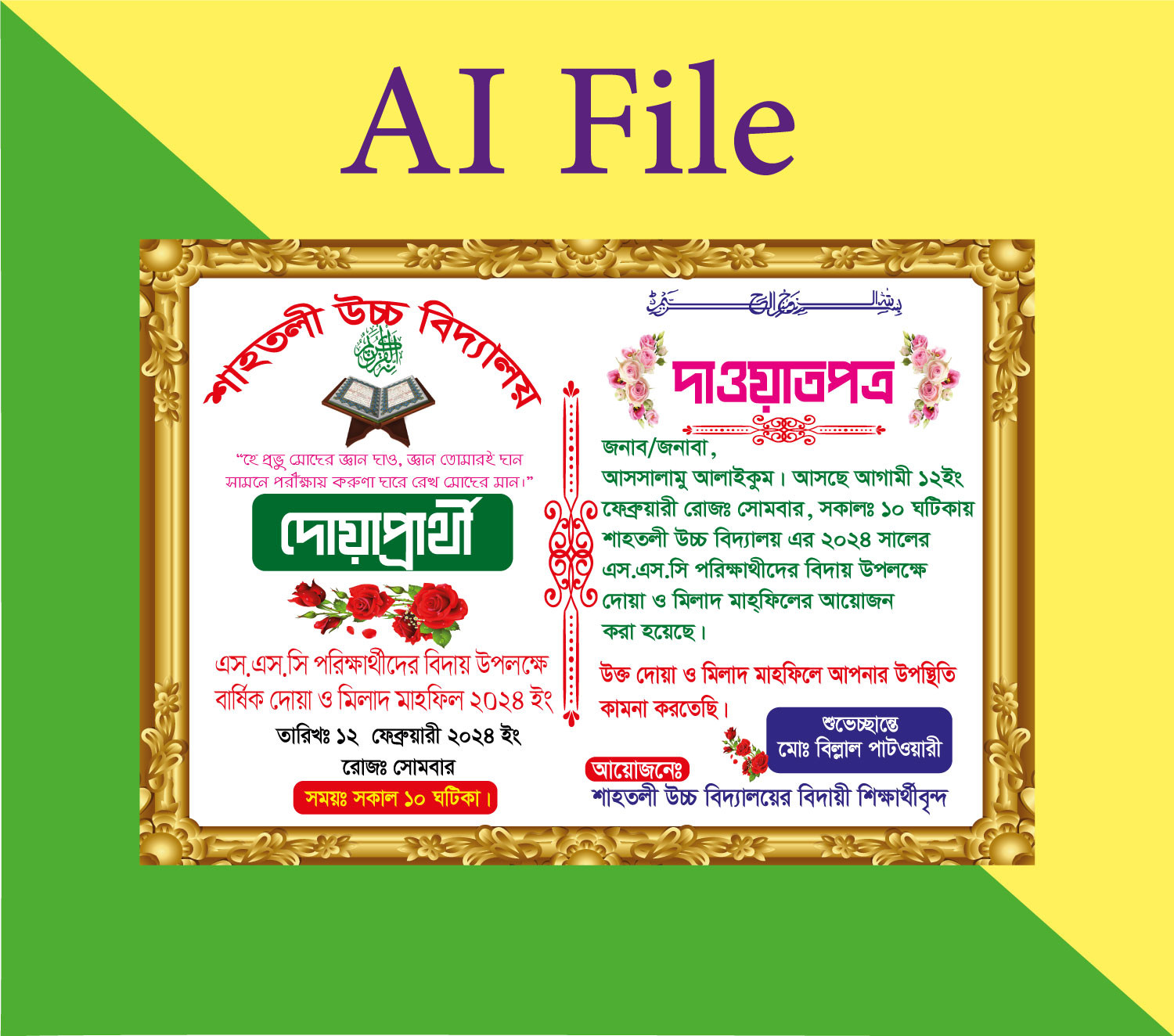 পরীক্ষার্থীদের বিদায় মাহফিল উপলক্ষে দাওয়াত কার্ড ডিজাইন