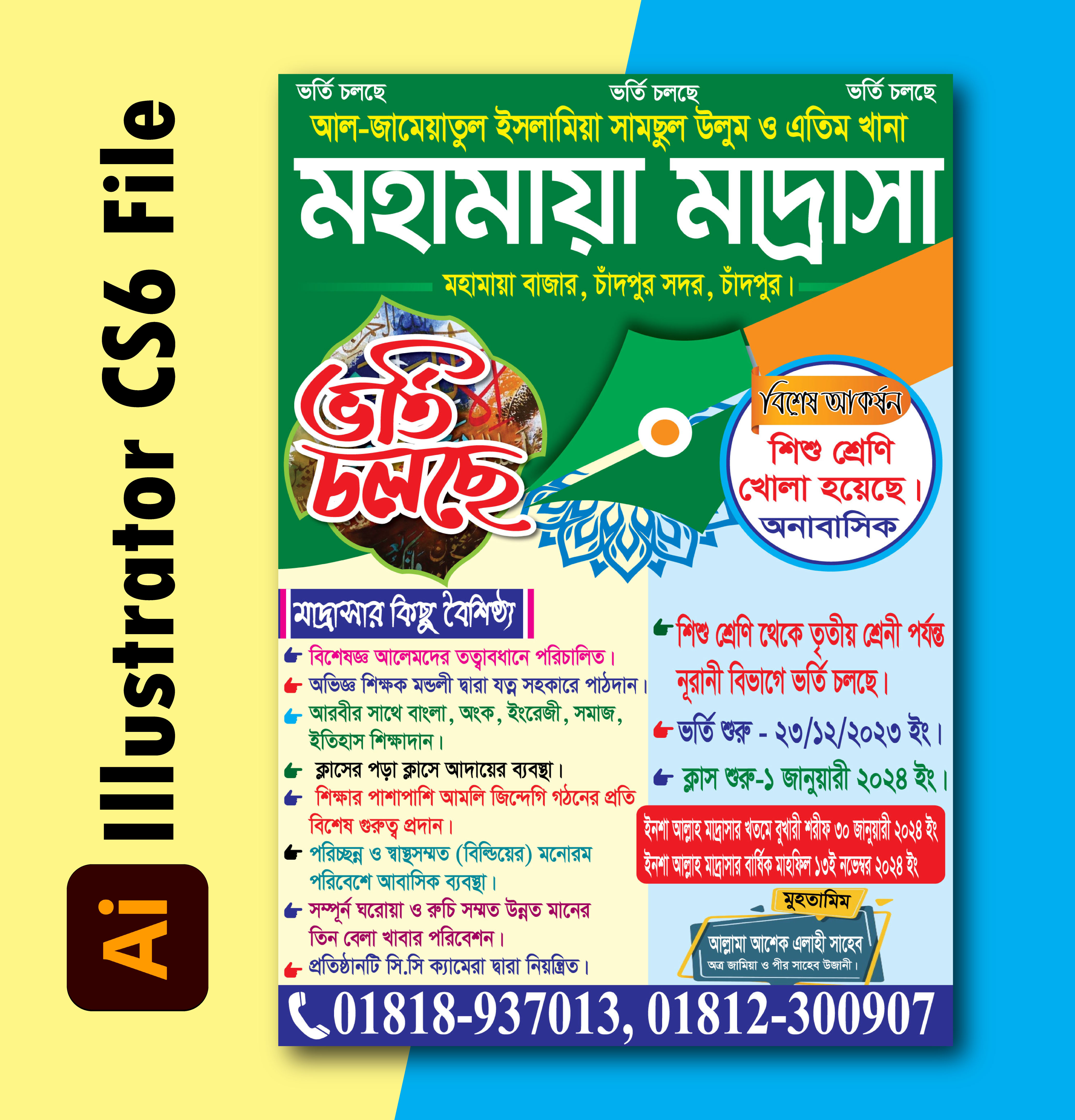 মাদ্রাসার ভর্তি পেষ্টুন ডিজাইন