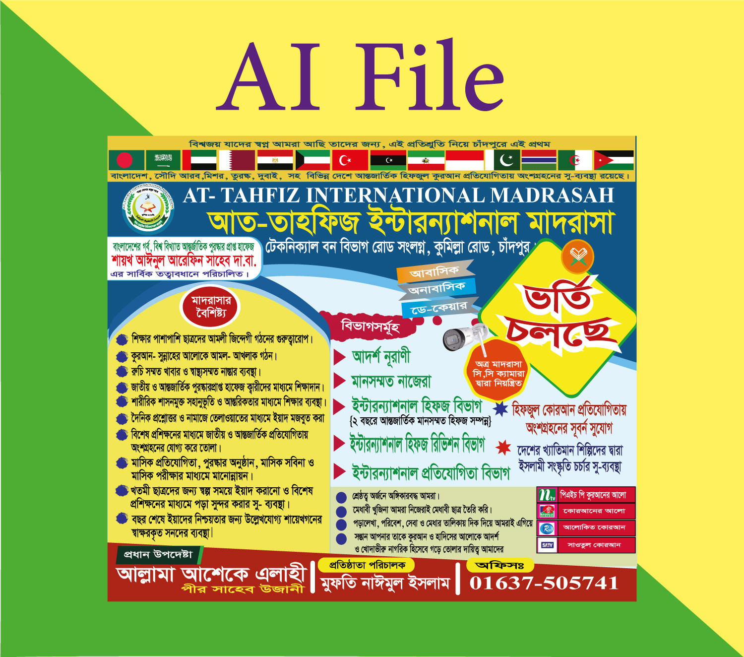 Madrasha Vorti colce Handbil মাদরাসা ভর্তি চলছে হ্যান্ডবিল