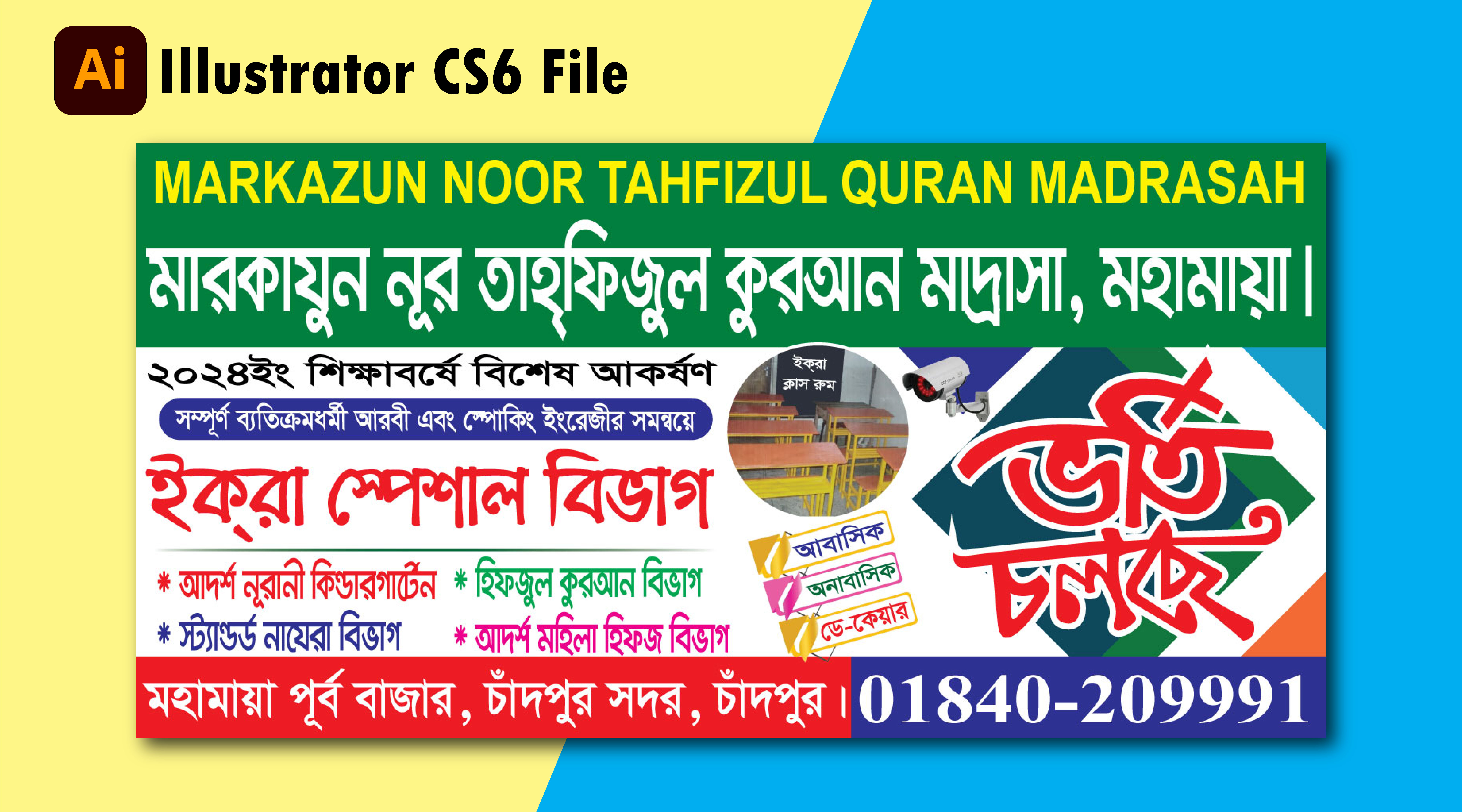 মাদ্রাসার ভর্তি ব্যানার ডিজাইন