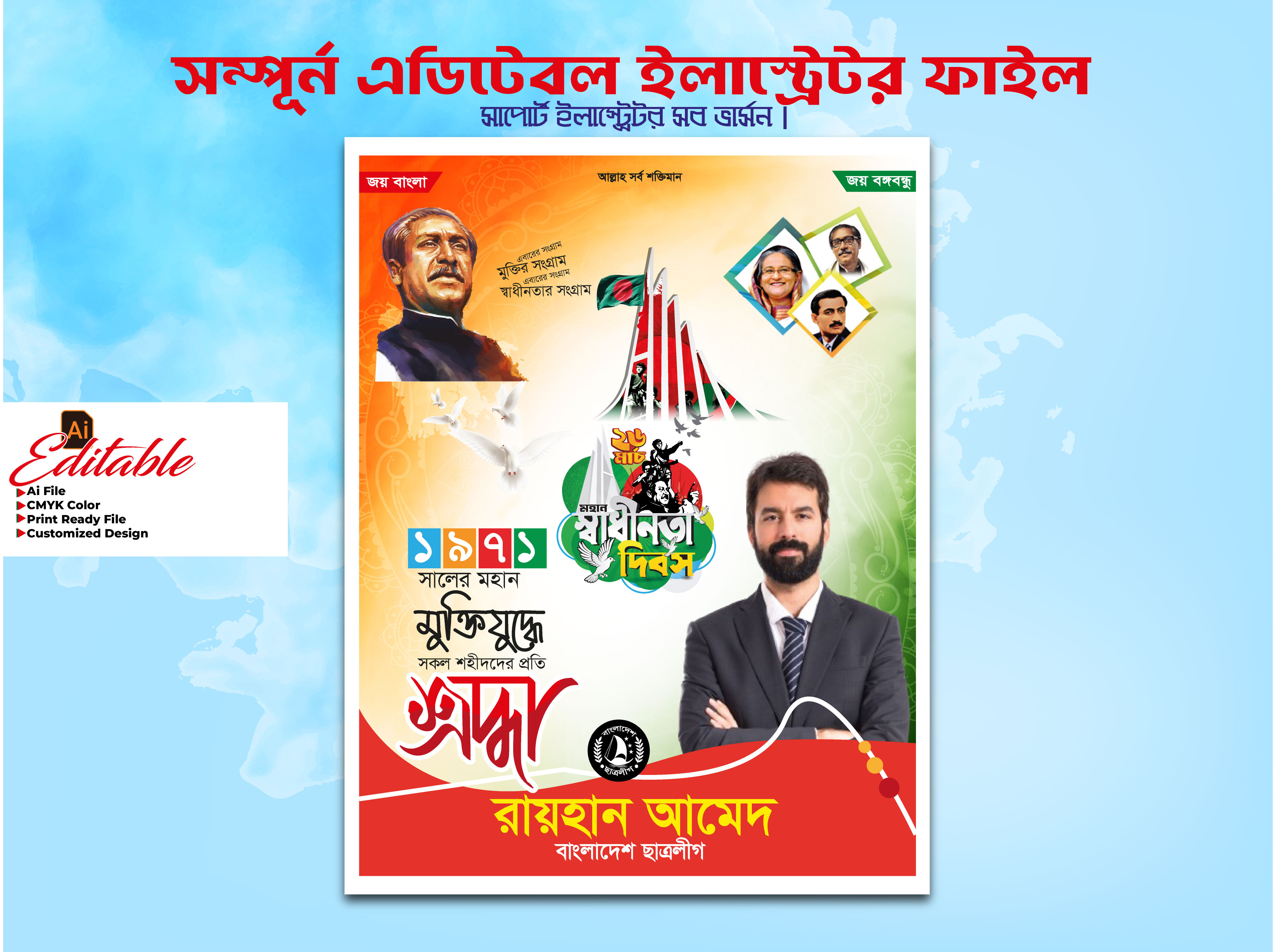 ২৬ মার্চ স্বাধীনতা দিবস পোষ্টার ডিজাইন
