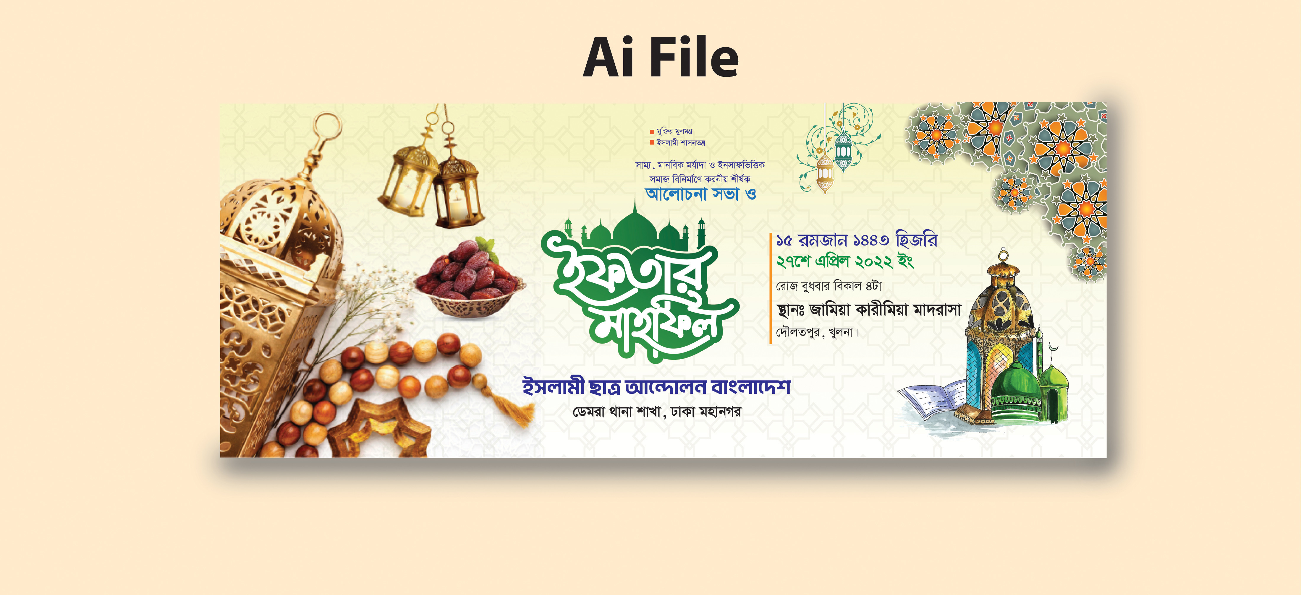 ইফতার মাহফিল ব্যানার ডিজাইন