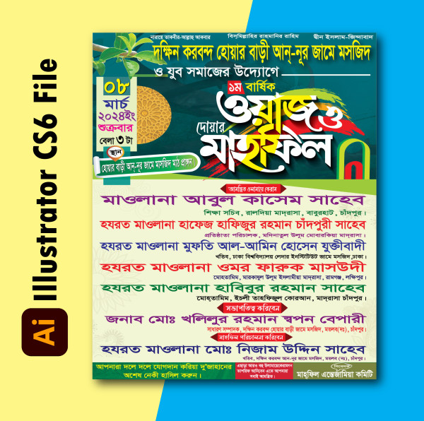 মাহফিলের পোষ্টার ।। Waz Mahil Poster গ্রাফিক্স ডিজাইন ফাইল