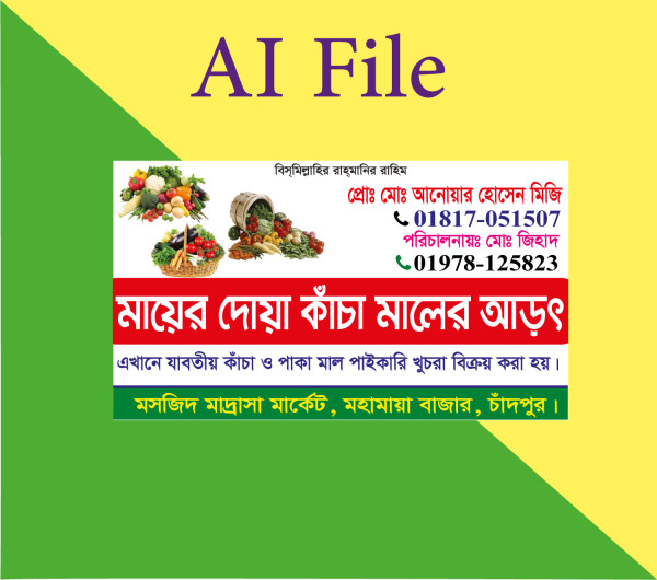 কাঁচা মাল দোকানের ভিজিটিং কার্ড ডিজাইন গ্রাফিক্স ডিজাইন ফাইল
