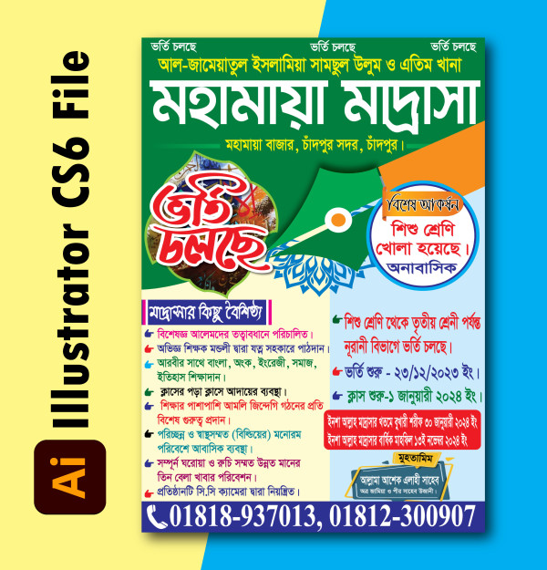 মাদ্রাসার ভর্তি পেষ্টুন ডিজাইন গ্রাফিক্স ডিজাইন ফাইল