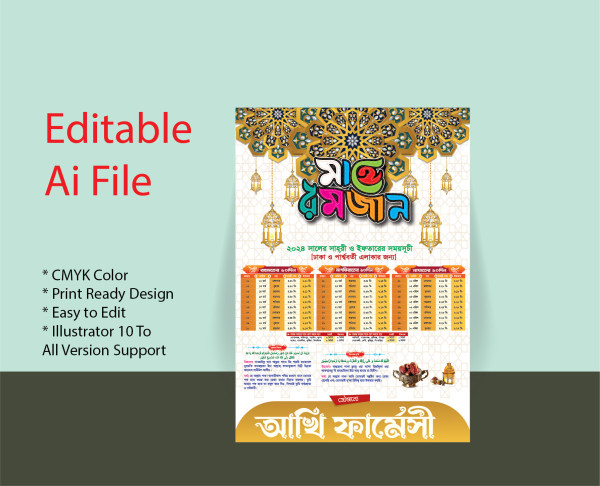 Ramadan Calendar 2024_2025 গ্রাফিক্স ডিজাইন ফাইল