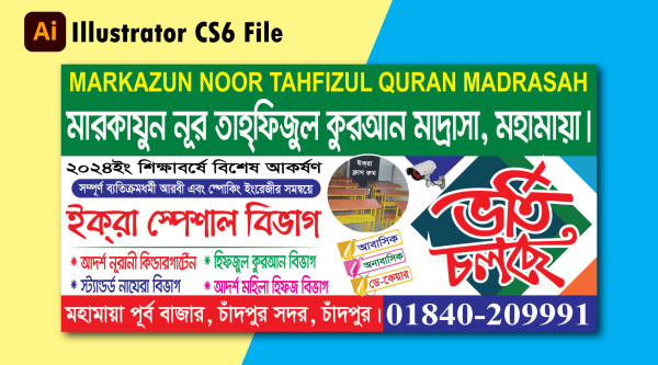 মাদ্রাসার ভর্তি ব্যানার ডিজাইন গ্রাফিক্স ডিজাইন ফাইল
