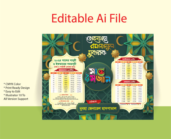 Mahe Ramadan Time Table 2024 গ্রাফিক্স ডিজাইন ফাইল