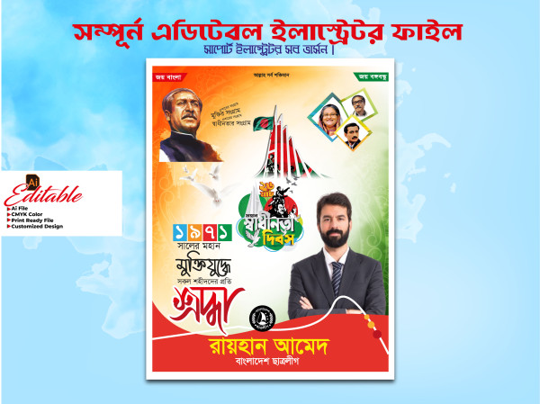 ২৬ মার্চ স্বাধীনতা দিবস পোষ্টার ডিজাইন গ্রাফিক্স ডিজাইন ফাইল
