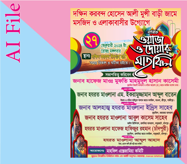 Waz Mahfil Poster ওয়াজ মাহফিল পোস্টার গ্রাফিক্স ডিজাইন ফাইল