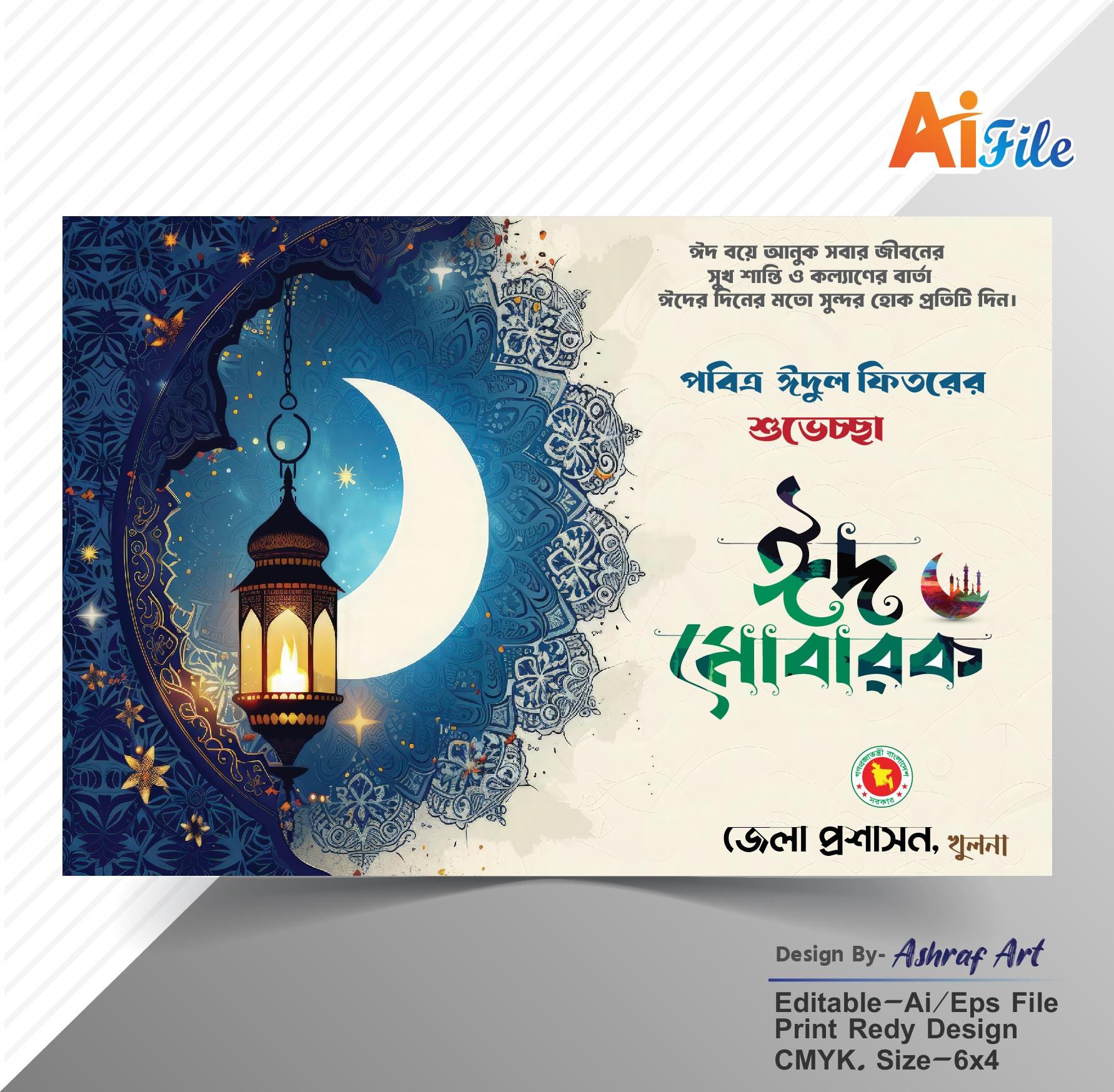 ঈদের শুভেচ্ছা কার্ড ডিজাইন
