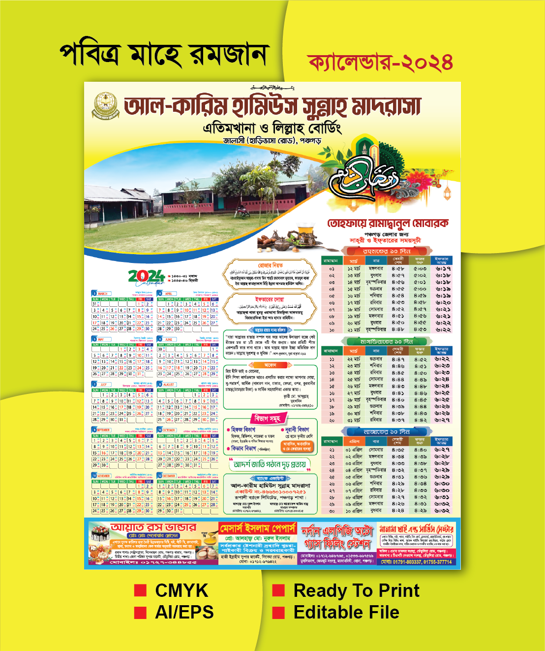 মাদ্রাসার জন্য রমজানের ক্যালেন্ডার ডিজাইন