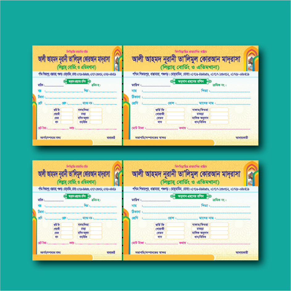 মাদ্রাসা ও এতিমখানা টাকা আদায়ের রশিদ ডিজাইন
