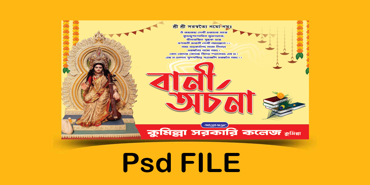 বাণী অর্চনা ব্যানার ডিজাইন