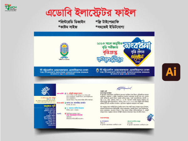 সংবর্ধনা বৃতি প্রদান অনুষ্ঠানের দাওয়াত কার্ড ডিজাইন গ্রাফিক্স ডিজাইন ফাইল