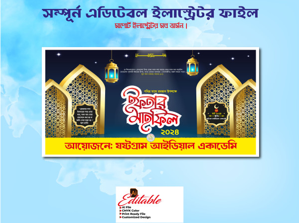 ইফতার মাহফিল ব্যানার 2024 || Ifter mahfil banner গ্রাফিক্স ডিজাইন ফাইল