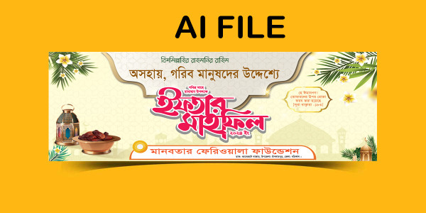 Iftar Mahfil Banner Design || ইফতার মাহফিল ব্যানার ডিজাইন গ্রাফিক্স ডিজাইন ফাইল