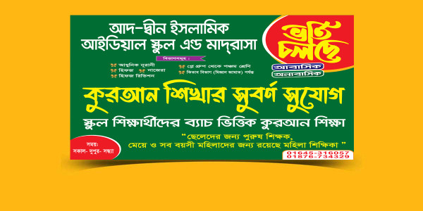 vorti banner ভর্তি চলছে ব্যানার ডিজাইন গ্রাফিক্স ডিজাইন ফাইল