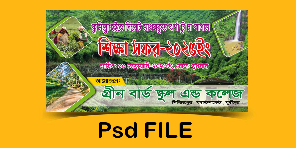 স্কুল এন্ড কলেজের শিক্ষাসফর ব্যানার ডিজাইন
