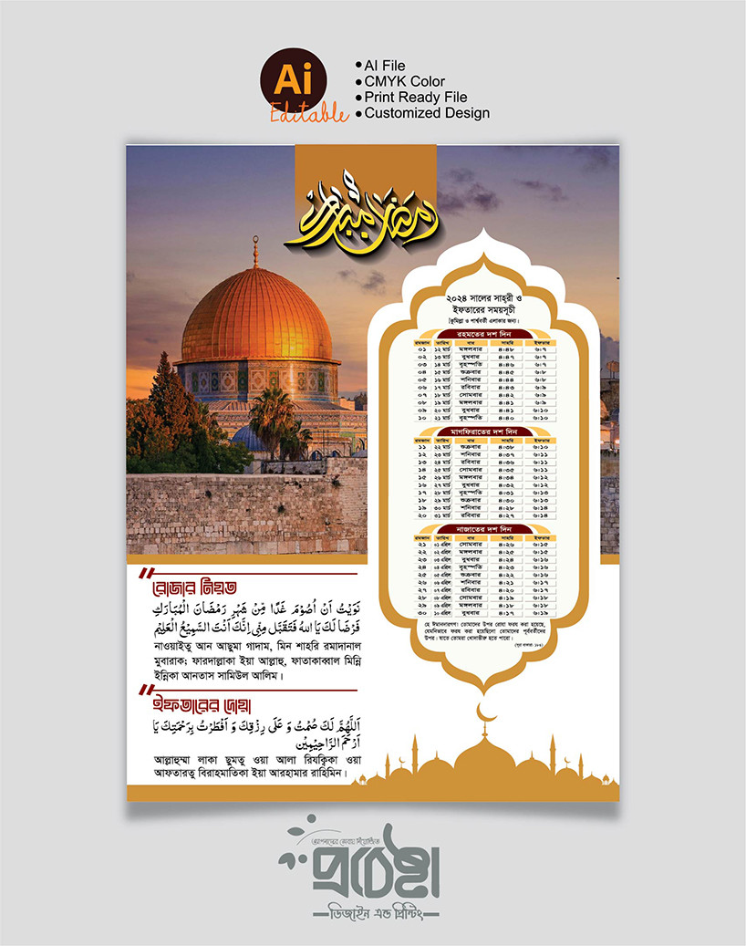 Ramadan Leaflet Design 2024