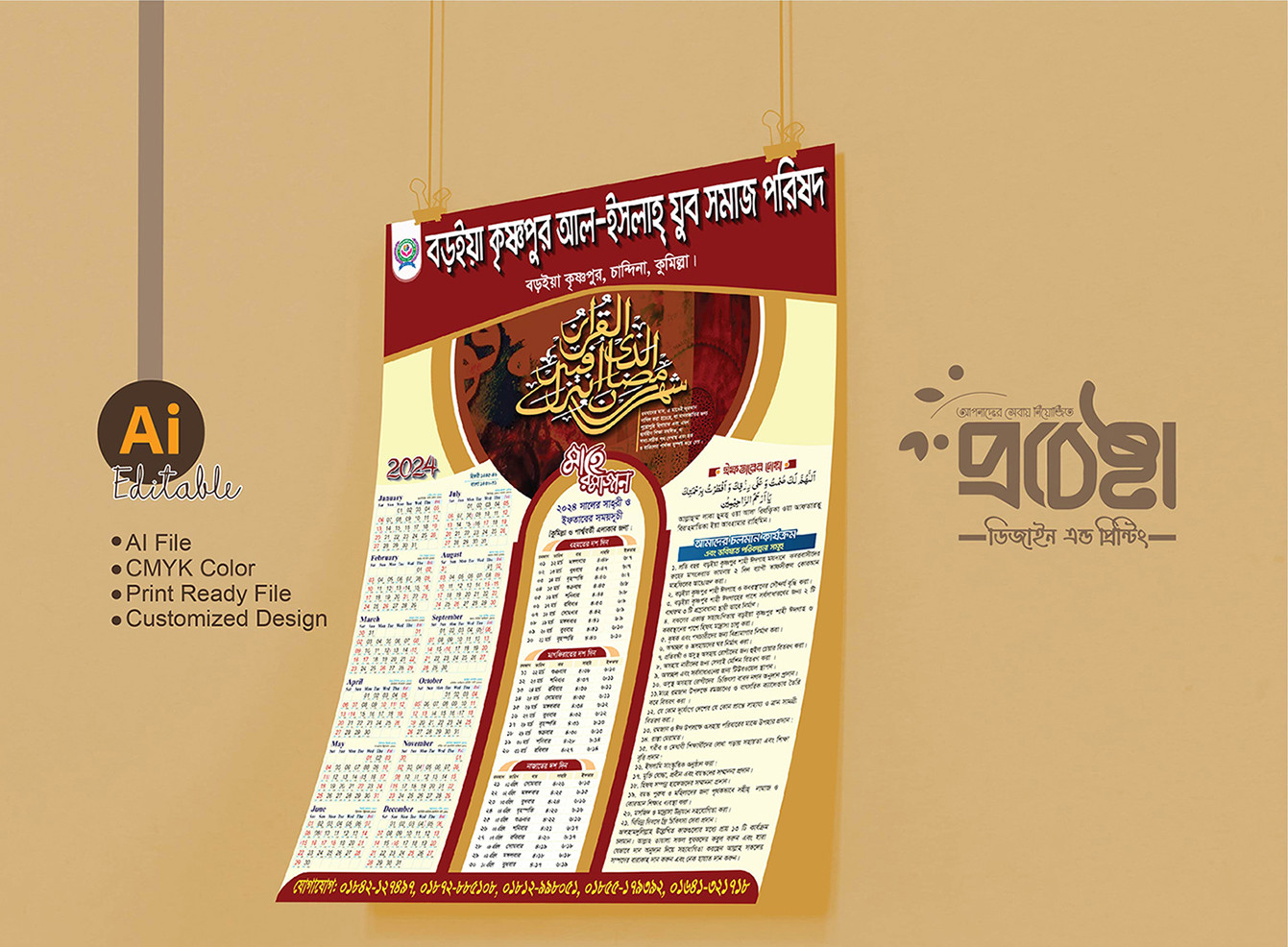রমজানের ক্যালেন্ডার 2024
