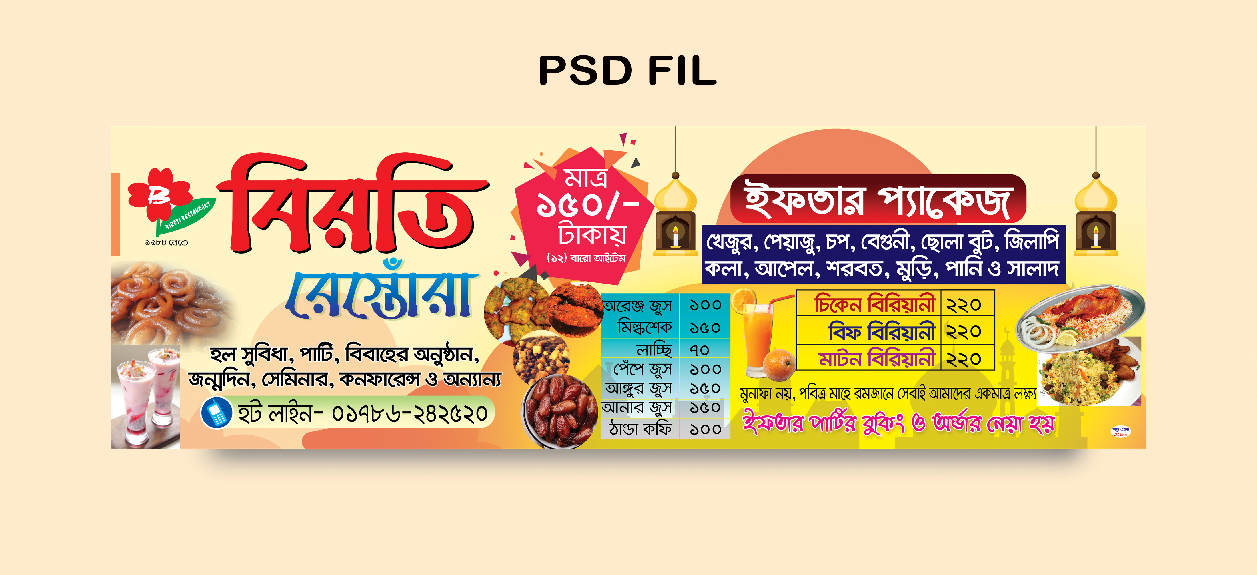 দোকানের ইফতার প্যাকেজ অফার ব্যানার ডিজাইন
