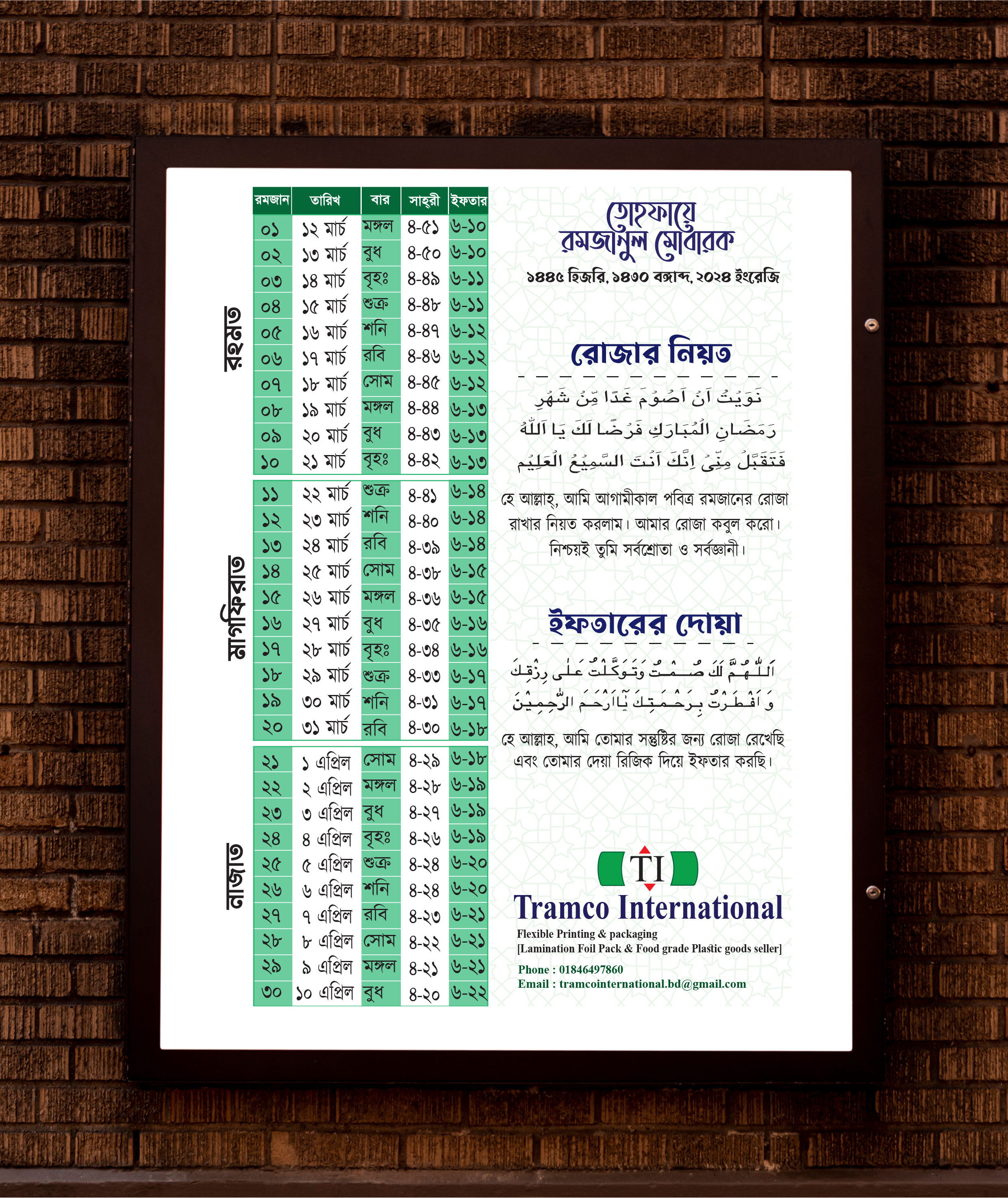 রমজানের সময় সূচি ডিজাইন || Ramadan time schedule design
