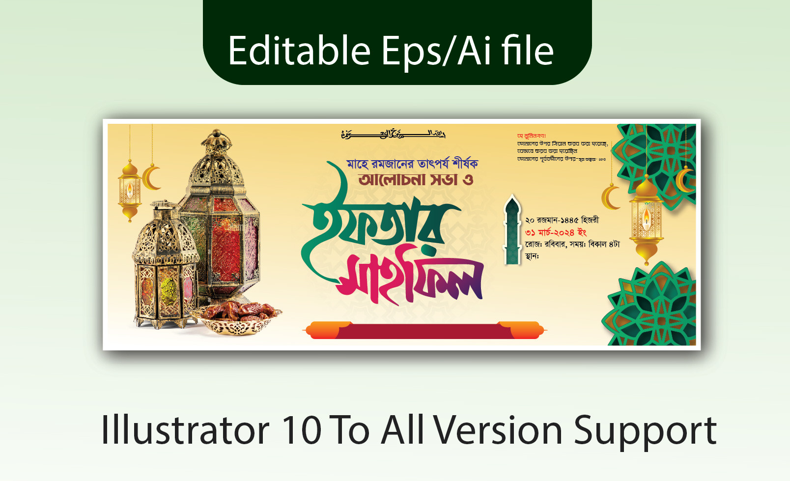 ইফতার মাহফিল ব্যানার ডিজাইন