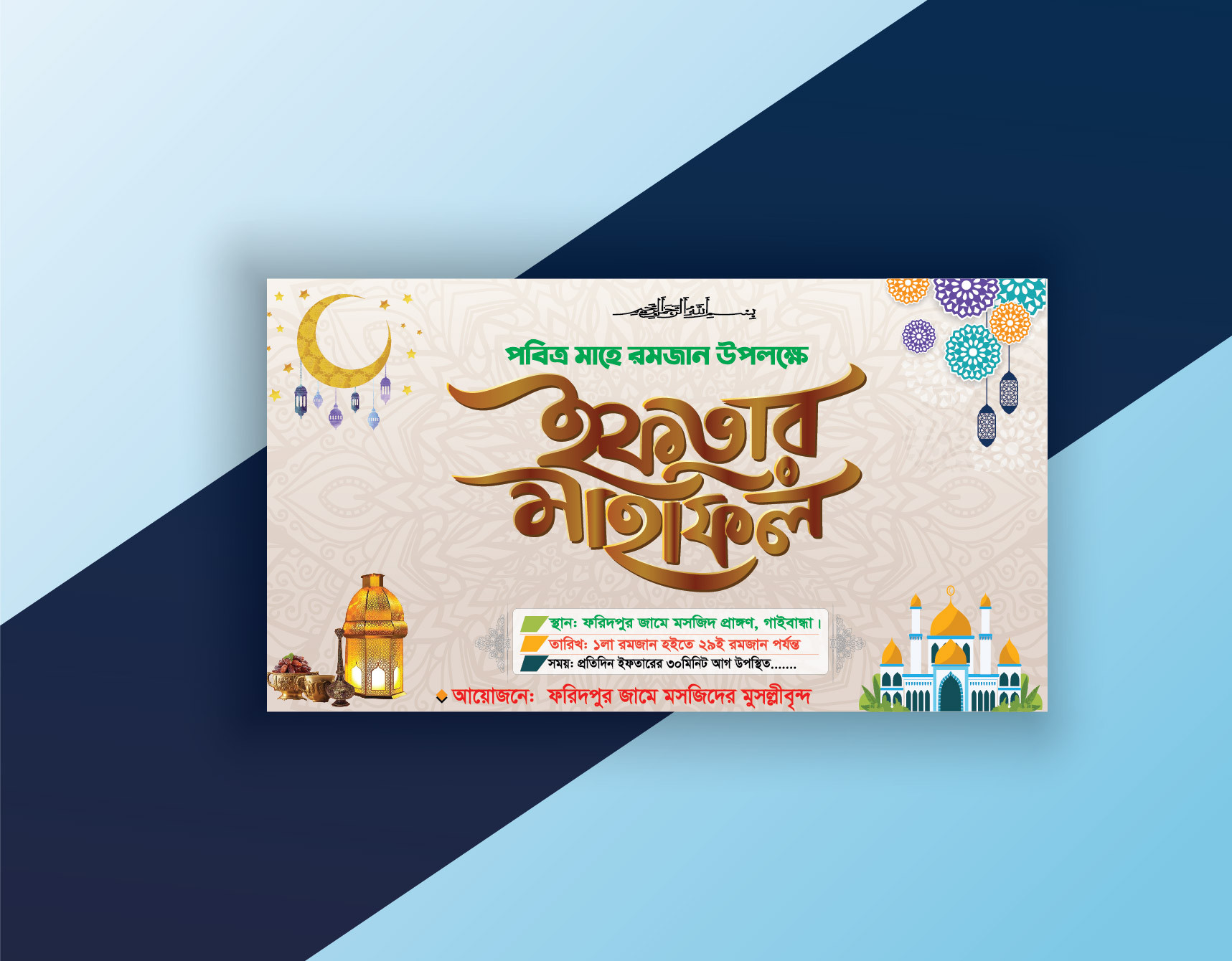 Iftar Mahfil Banner Design