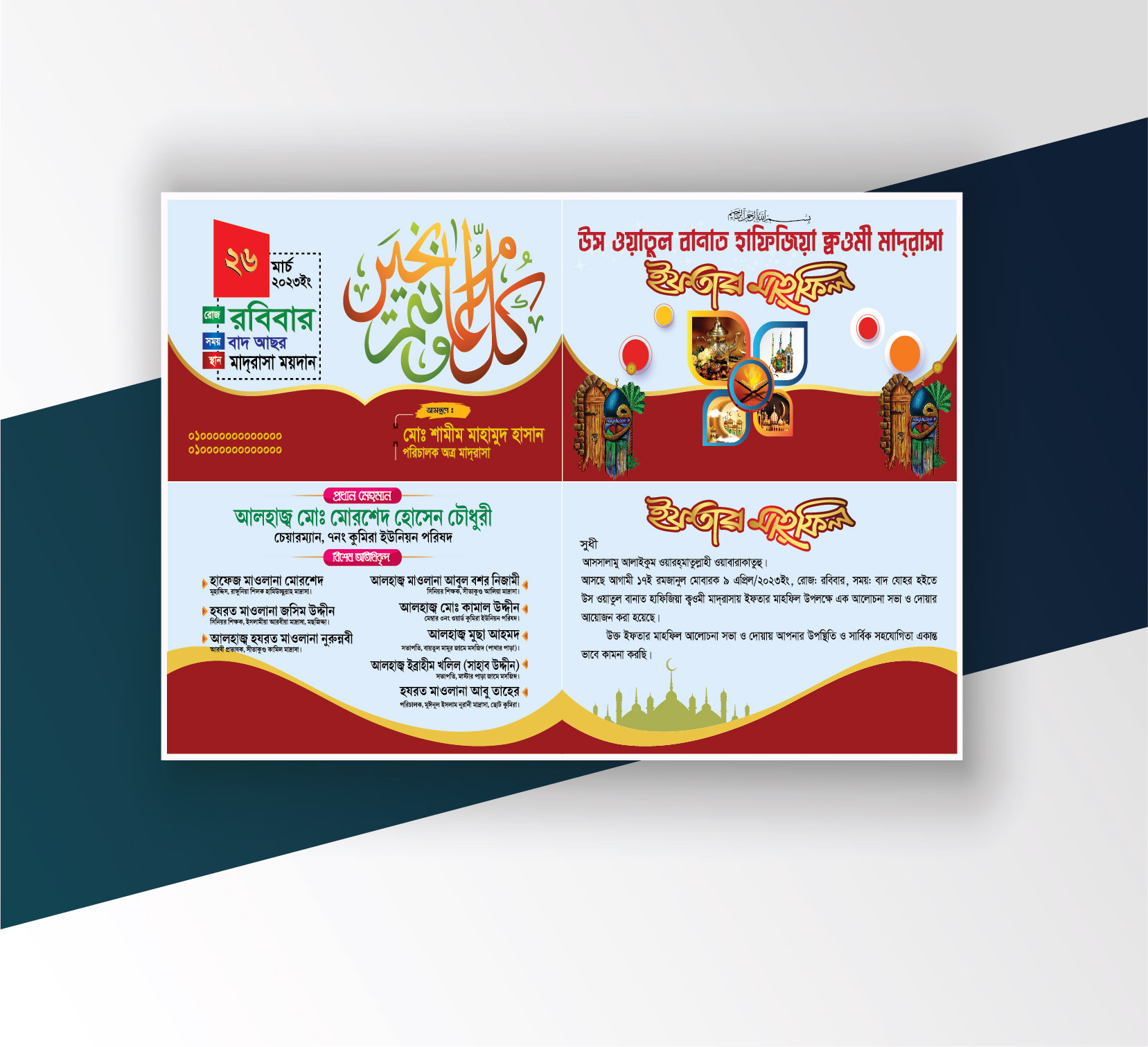 Ifetr Mahifil Invaitation Card 2024