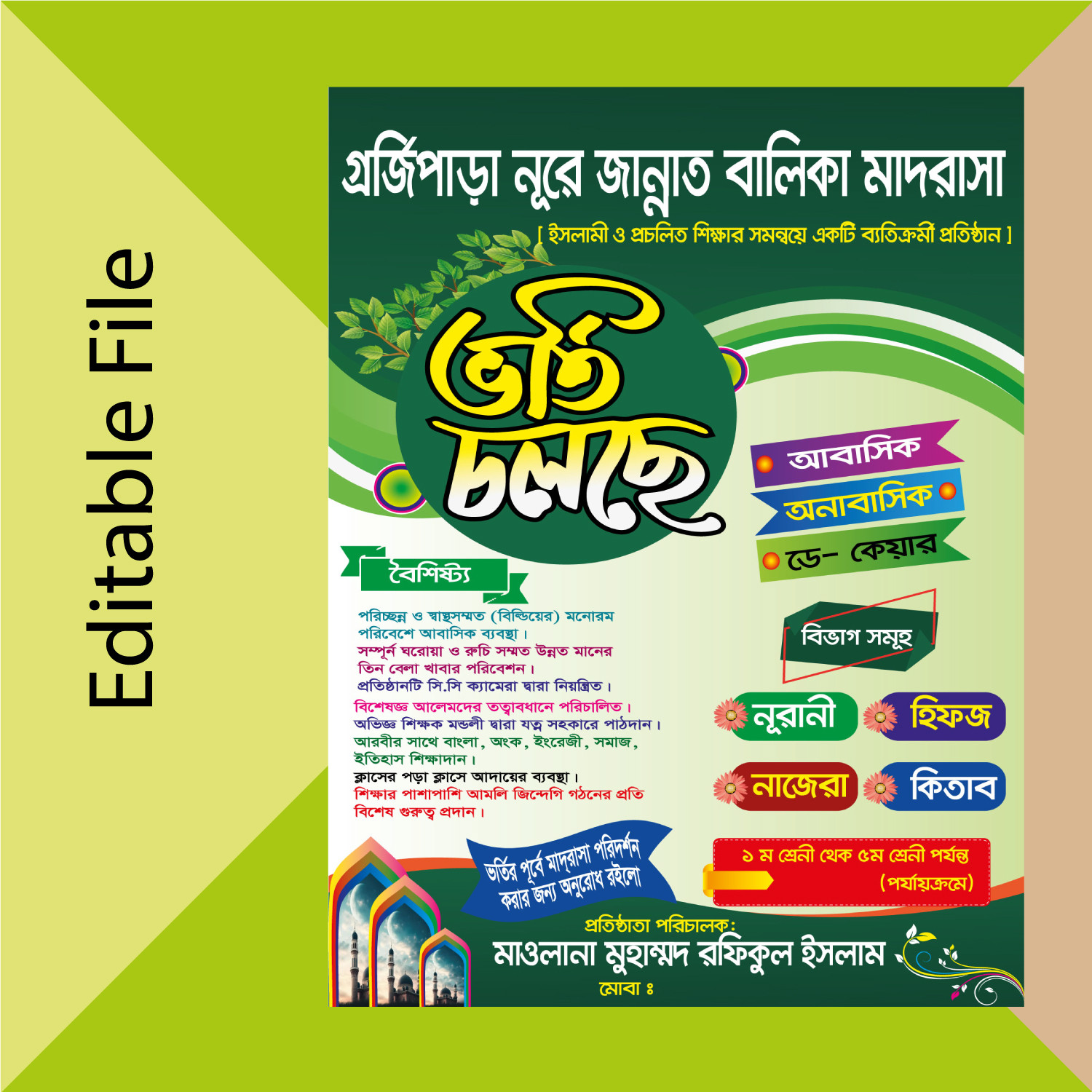 ভর্তি চলছে পোস্টার এবং ফেস্টুন ডিজাইন