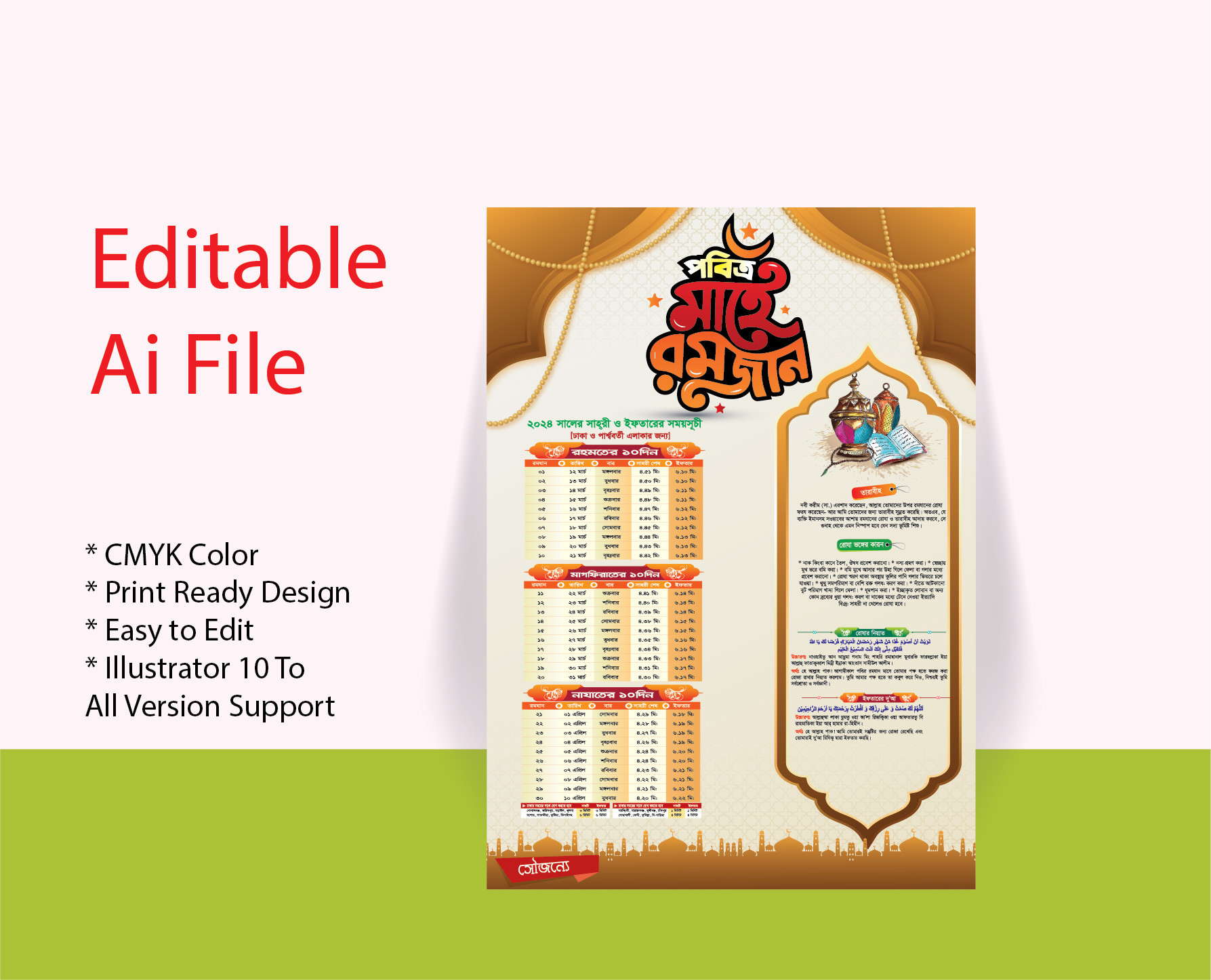 2024 সালের সাহরী ও ইফতারের সময়সূচী