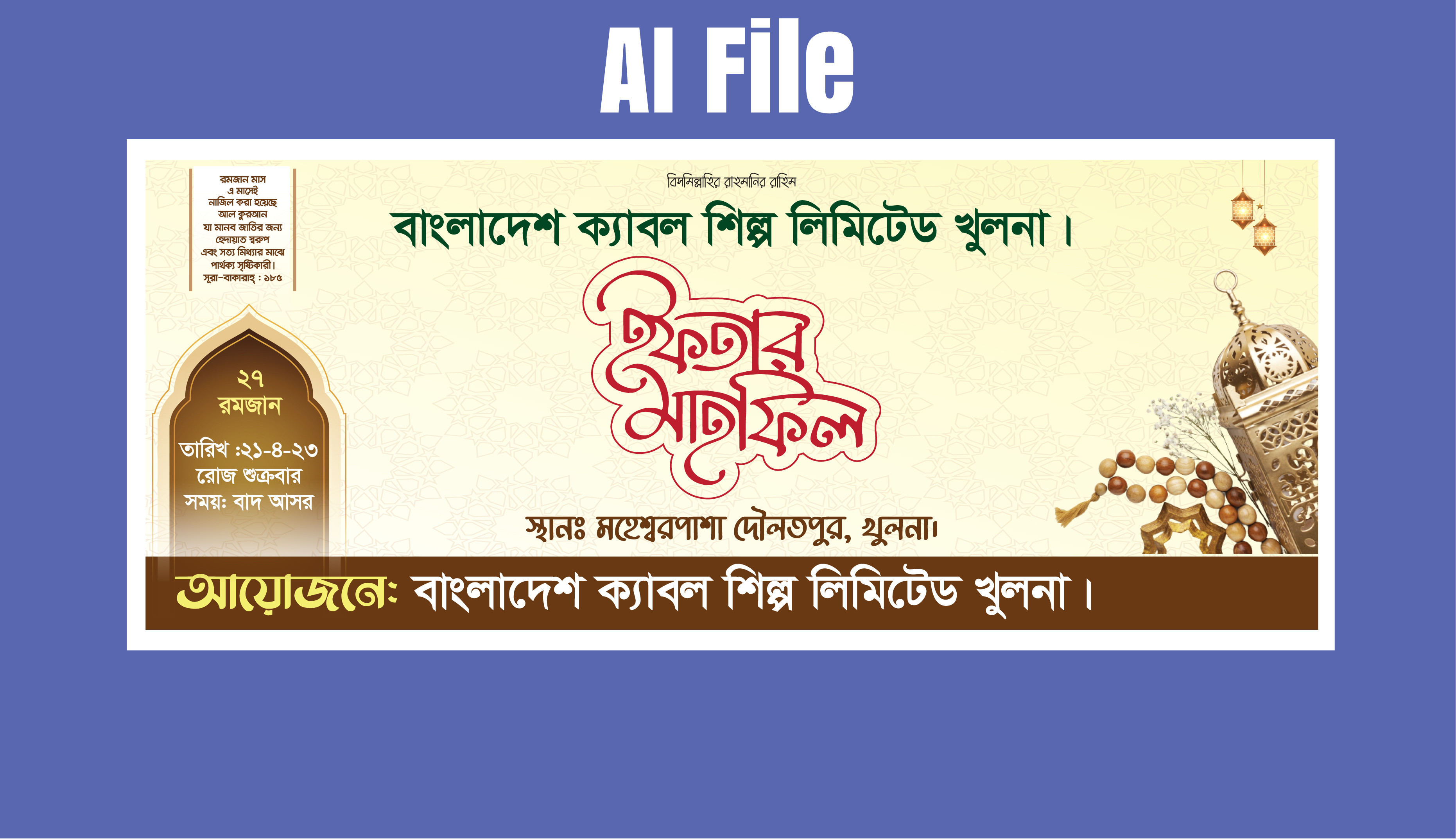 ইফতার মাহফিল ব্যানার ডিজাইন || ifter mahfil banner design